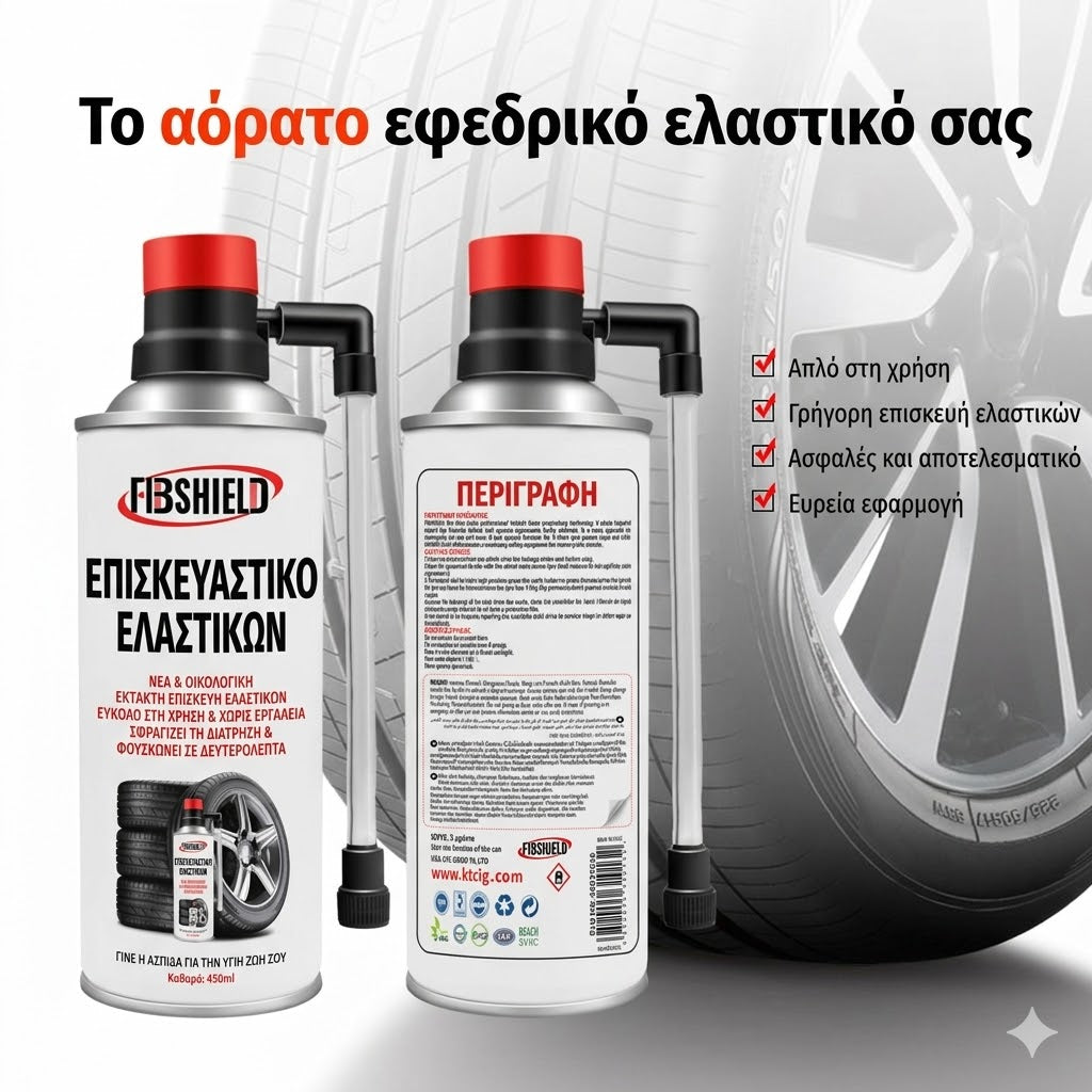 Επιδιόρθωση Λάστιχου σε Δευτερόλεπτα FIB Shield Spray by Autoguard