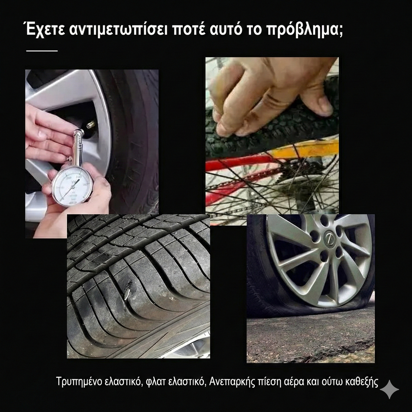 Επιδιόρθωση Λάστιχου σε Δευτερόλεπτα FIB Shield Spray by Autoguard